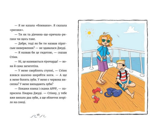 Художня література для підлітків Джуді Муді та Стінк. Шалене, шалене, шалене, шалене полювання на скарби