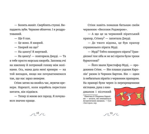 Художня література для підлітків Джуді Муді та Стінк. Шалене, шалене, шалене, шалене полювання на скарби