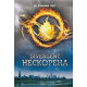 Фантастика та фентезі Дивергент. Книга 1. Divergent. Нескорена