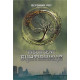 Фантастика та фентезі Дивергент. Книга 2. Insurgent. Бунтівниця