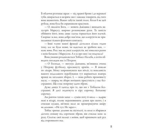 Фантастика та фентезі Дивергент. Книга 2. Insurgent. Бунтівниця Фантастика та фентезі Дивергент. Книга 2. Insurgent. Бунтівниця