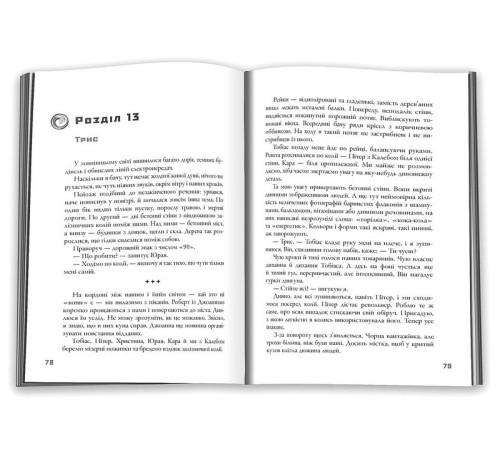 Фантастика та фентезі Дивергент. Книга 3. Allegiant. Віддана