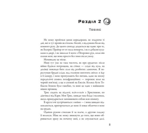 Фантастика та фентезі Дивергент. Книга 3. Allegiant. Віддана