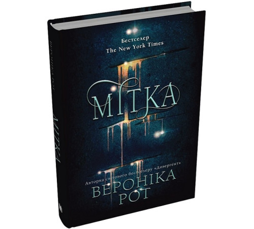 Фантастика та фентезі Мітка. Книга 1 Фантастика та фентезі Мітка. Книга 1