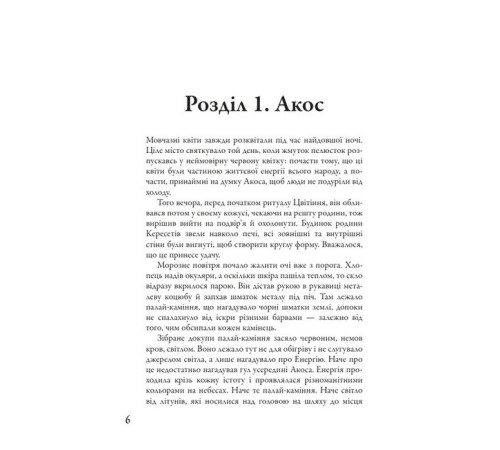 Фантастика та фентезі Мітка. Книга 1 Фантастика та фентезі Мітка. Книга 1