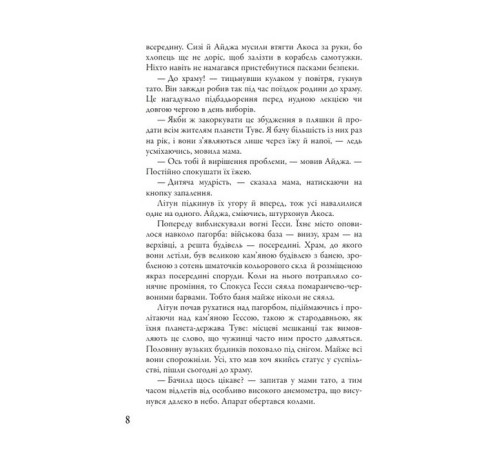 Фантастика та фентезі Мітка. Книга 1 Фантастика та фентезі Мітка. Книга 1