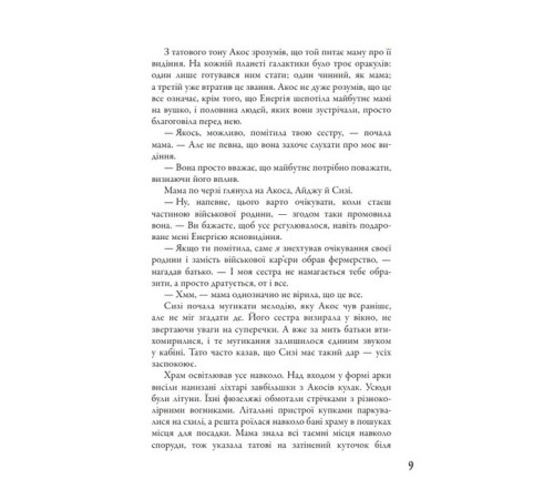Фантастика та фентезі Мітка. Книга 1 Фантастика та фентезі Мітка. Книга 1
