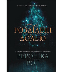 Мітка. Книга 2. Розділені долею