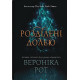 Фантастика та фентезі Мітка. Книга 2. Розділені долею