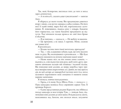 Фантастика та фентезі Мітка. Книга 2. Розділені долею Фантастика та фентезі Мітка. Книга 2. Розділені долею