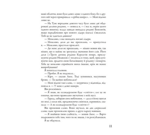 Фантастика та фентезі Мітка. Книга 2. Розділені долею Фантастика та фентезі Мітка. Книга 2. Розділені долею