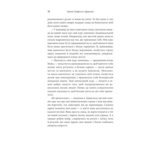 Історична, політична література, мемуари Святий, Cерфінгіст і Директор. Дивовижна розповідь про те, як можна жити за покликом серця Історична, політична література, мемуари Святий, Cерфінгіст і Директор. Дивовижна розповідь про те, як можна жити за покликом серця