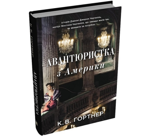 Романи Авантюристка з Америки Романи Авантюристка з Америки