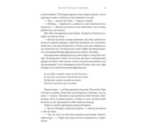 Романи Авантюристка з Америки Романи Авантюристка з Америки