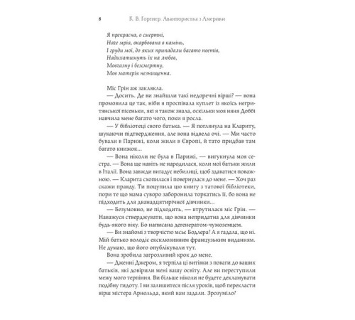 Романи Авантюристка з Америки Романи Авантюристка з Америки