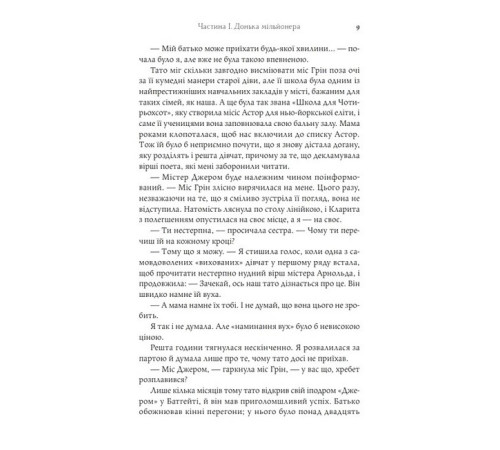 Романи Авантюристка з Америки Романи Авантюристка з Америки