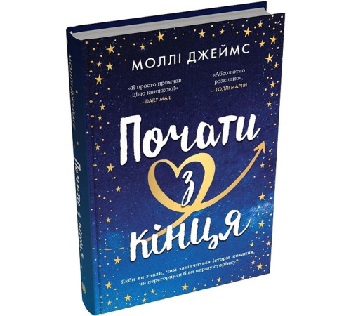 Романи Почати з кінця Романи Почати з кінця