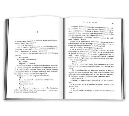 Романи Почати з кінця Романи Почати з кінця