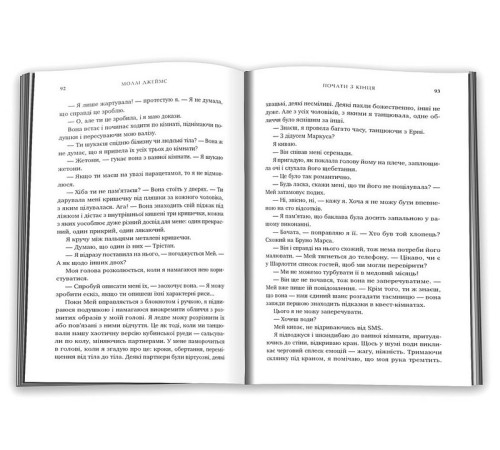 Романи Почати з кінця Романи Почати з кінця