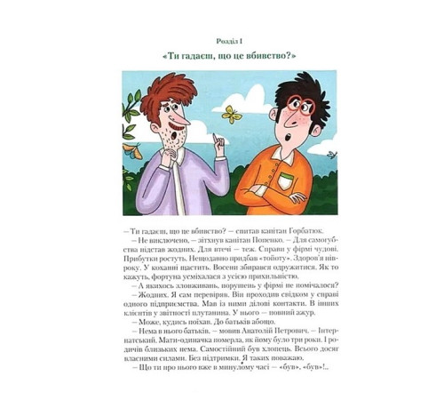 Детективи Неймовірні детективи. Книга 3. "Барабашка" ховається під землею. До катастрофи лишалося кілька годин