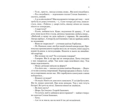 Детективи Неймовірні детективи. Книга 3. "Барабашка" ховається під землею. До катастрофи лишалося кілька годин