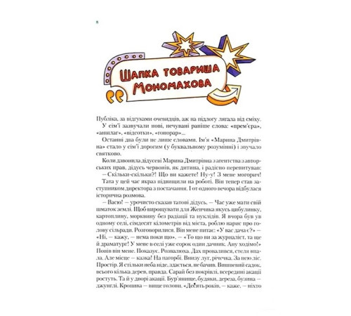 Детективи Неймовірні детективи. Книга 3. "Барабашка" ховається під землею. До катастрофи лишалося кілька годин