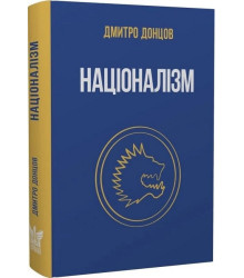 Націоналізм