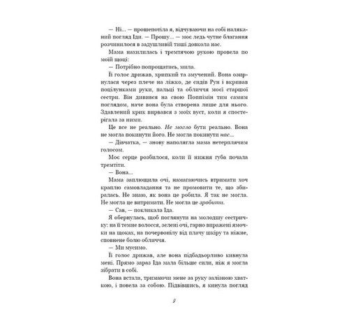Романи Тисяча друзок Романи Тисяча друзок