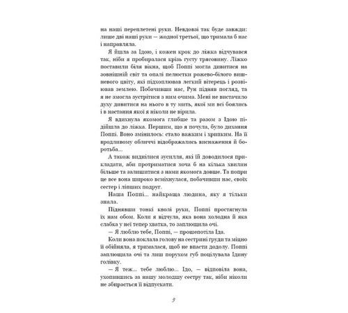 Романи Тисяча друзок Романи Тисяча друзок