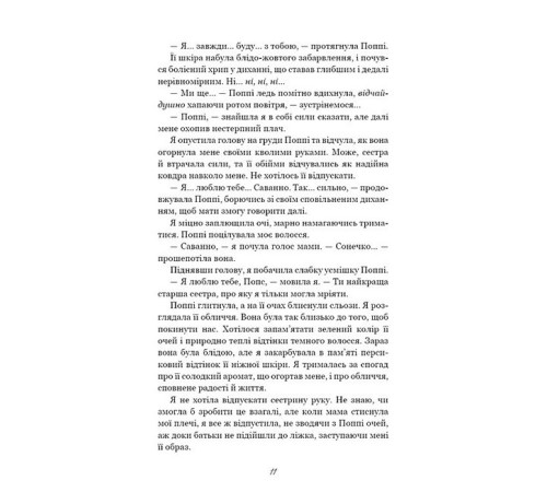 Романи Тисяча друзок Романи Тисяча друзок