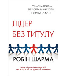 Лідер без титулу