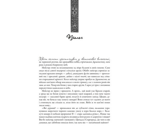 Фантастика та фентезі Битва королів. Пісня льоду й полум'я. Книга друга Фантастика та фентезі Битва королів. Пісня льоду й полум'я. Книга друга
