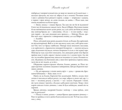 Фантастика та фентезі Битва королів. Пісня льоду й полум'я. Книга друга Фантастика та фентезі Битва королів. Пісня льоду й полум'я. Книга друга