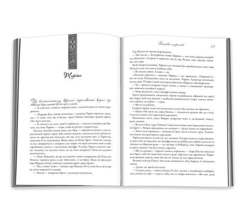 Фантастика та фентезі Битва королів. Пісня льоду й полум'я. Книга друга Фантастика та фентезі Битва королів. Пісня льоду й полум'я. Книга друга