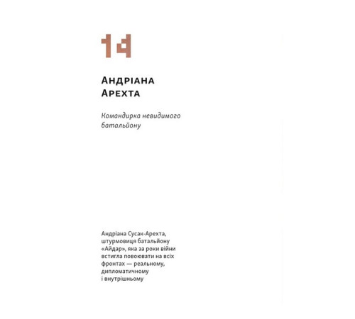 Історична, політична література, мемуари Збройні люди України. Історії, які ми розповімо онукам Історична, політична література, мемуари Збройні люди України. Історії, які ми розповімо онукам