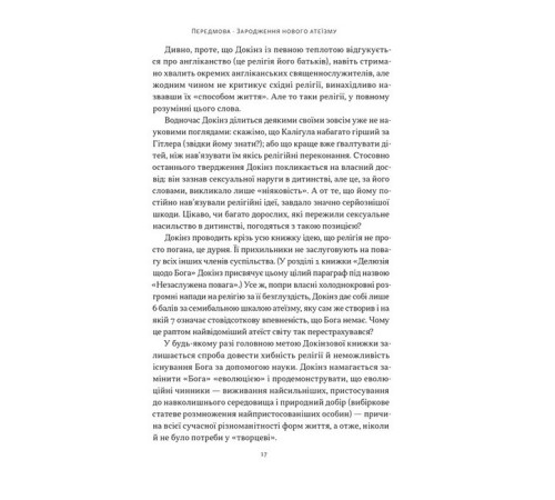 Історична, політична література, мемуари Чому наука не спростовує Бога