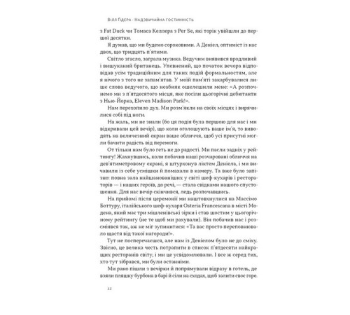 Бізнес Надзвичайна гостинність. Як перевершити очікування клієнтів Бізнес Надзвичайна гостинність. Як перевершити очікування клієнтів