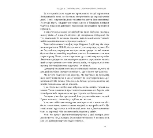 Бізнес Надзвичайна гостинність. Як перевершити очікування клієнтів Бізнес Надзвичайна гостинність. Як перевершити очікування клієнтів