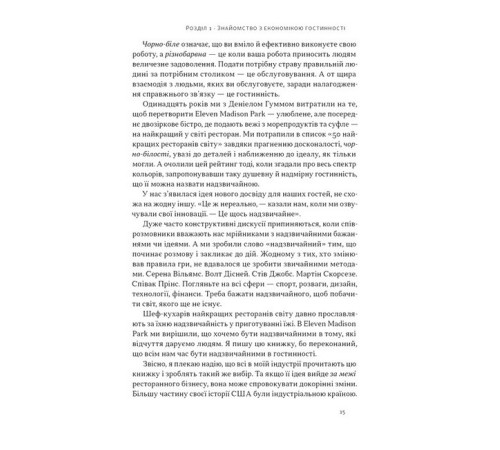 Бізнес Надзвичайна гостинність. Як перевершити очікування клієнтів Бізнес Надзвичайна гостинність. Як перевершити очікування клієнтів