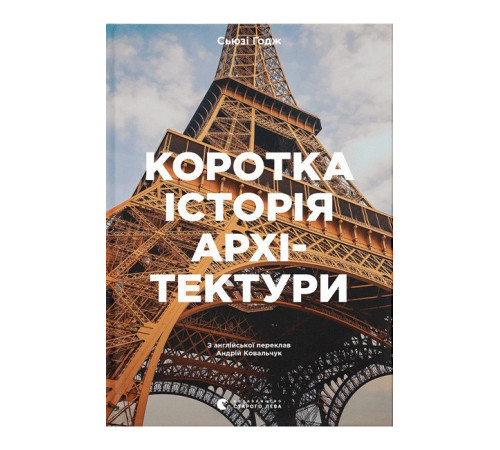 Про мистецтво, дизайн, фотографію та технології Про мистецтво, дизайн, фотографію та технології Коротка історія архітектури. Стилі, будівлі, елементи, матеріали Про мистецтво, дизайн, фотографію та технології Про мистецтво, дизайн, фотографію та технології Коротка історія архітектури. Стилі, будівлі, елементи, матеріали