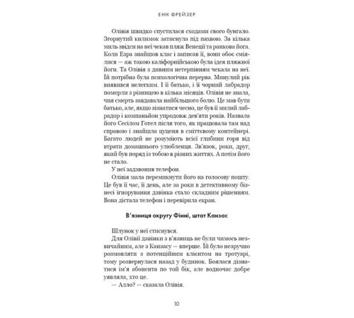 Детективи Олівія Веллс. Книга 1: Ніч, коли я померла Детективи Олівія Веллс. Книга 1: Ніч, коли я померла