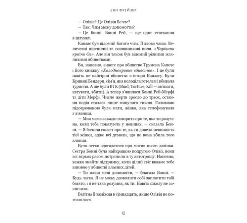 Детективи Олівія Веллс. Книга 1: Ніч, коли я померла Детективи Олівія Веллс. Книга 1: Ніч, коли я померла