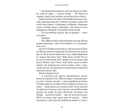 Детективи Олівія Веллс. Книга 1: Ніч, коли я померла Детективи Олівія Веллс. Книга 1: Ніч, коли я померла