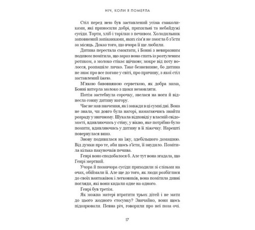 Детективи Олівія Веллс. Книга 1: Ніч, коли я померла Детективи Олівія Веллс. Книга 1: Ніч, коли я померла