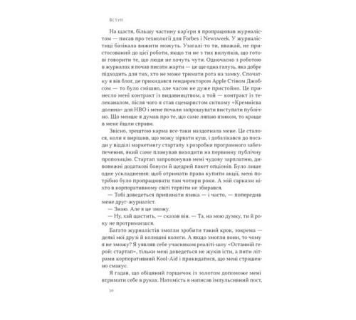 Психологія Стули пельку! Як говорити менше, а отримувати більше Психологія Стули пельку! Як говорити менше, а отримувати більше