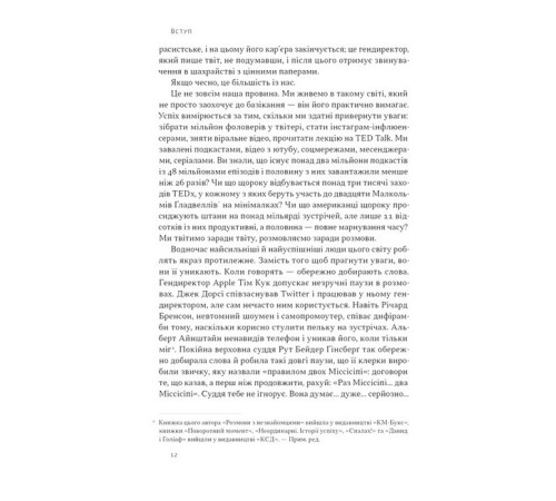 Психологія Стули пельку! Як говорити менше, а отримувати більше Психологія Стули пельку! Як говорити менше, а отримувати більше