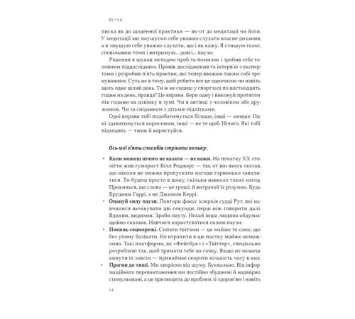 Психологія Стули пельку! Як говорити менше, а отримувати більше Психологія Стули пельку! Як говорити менше, а отримувати більше