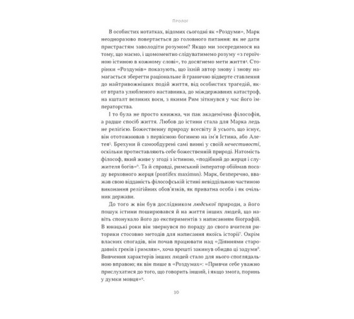 Історична, політична література, мемуари Марк Аврелій. Імператор-стоїк Історична, політична література, мемуари Марк Аврелій. Імператор-стоїк