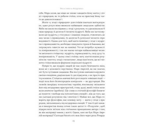 Історична, політична література, мемуари Марк Аврелій. Імператор-стоїк Історична, політична література, мемуари Марк Аврелій. Імператор-стоїк