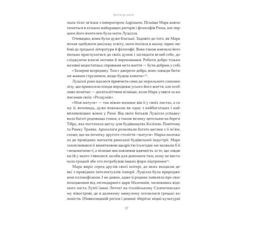 Історична, політична література, мемуари Марк Аврелій. Імператор-стоїк Історична, політична література, мемуари Марк Аврелій. Імператор-стоїк